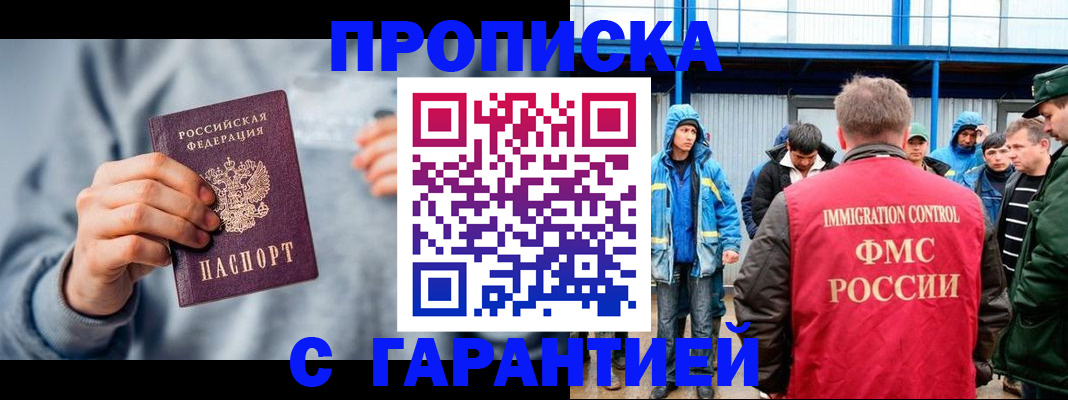 прописка штамп в Бодайбо