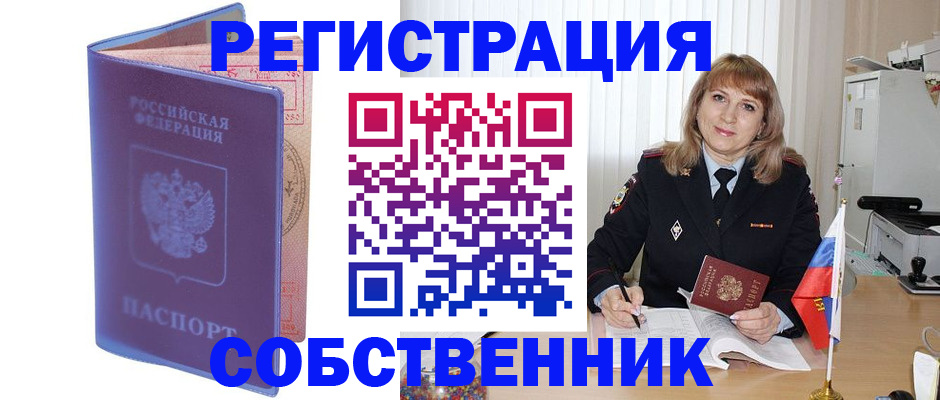 временная регистрация адрес в Бодайбо
