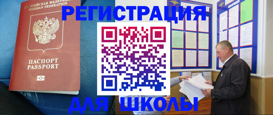 прописка ребенка в Бодайбо